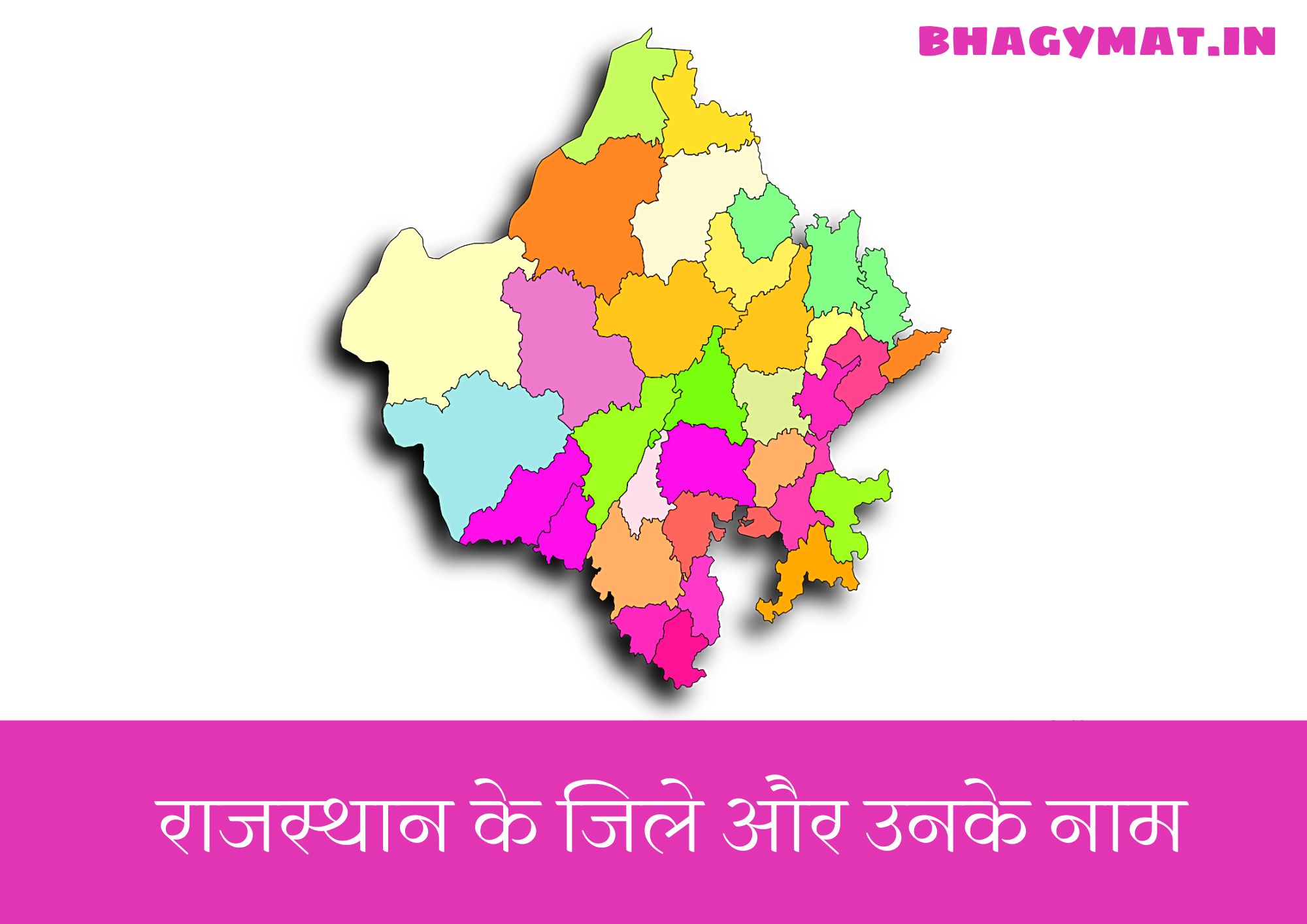 [2023] राजस्थान में कितने जिले हैं? (Rajasthan Mein Kitne Jile Hai) - Rajasthan Me Kitne Jile Hai