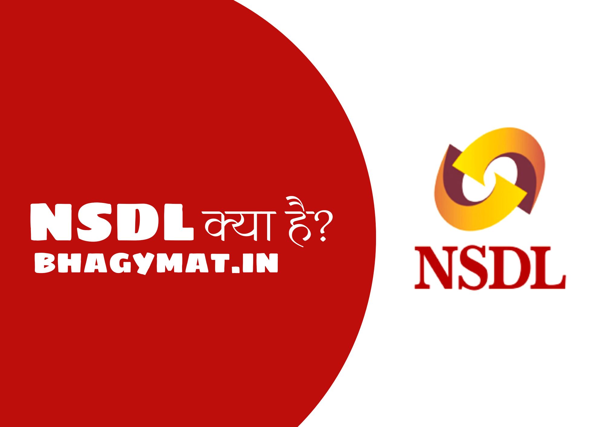 एनएसडीएल क्या है? इसके कार्य, फायदे और नुकसान - NSDL Kya Hai In Hindi
