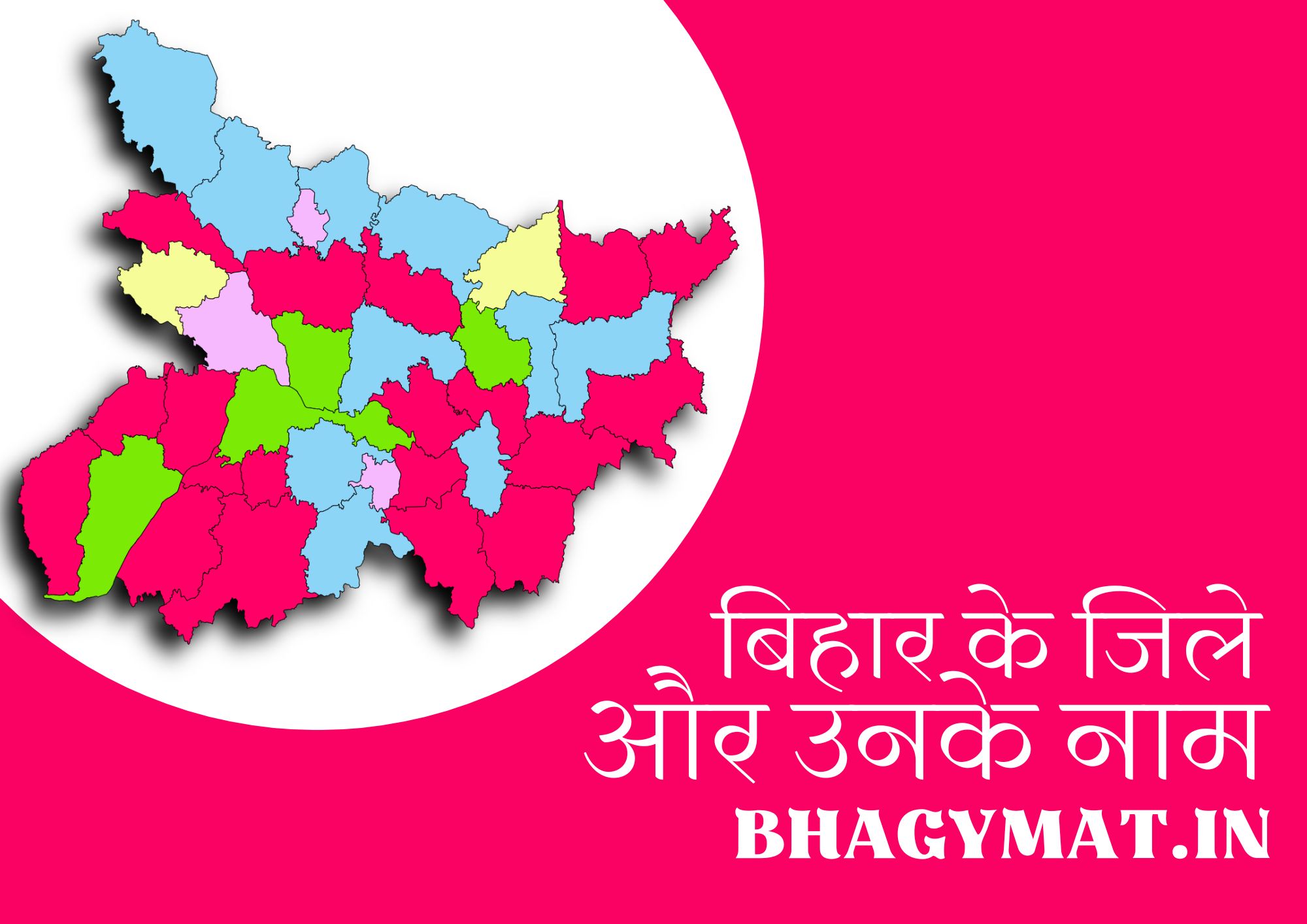 [2023] बिहार में कितना जिला है उनके नाम? (Bihar Mein Kul Kitne Jile Hai) - Bihar Me Kul Kitne Jile Hai - Bihar Me Kitne Jile Hai