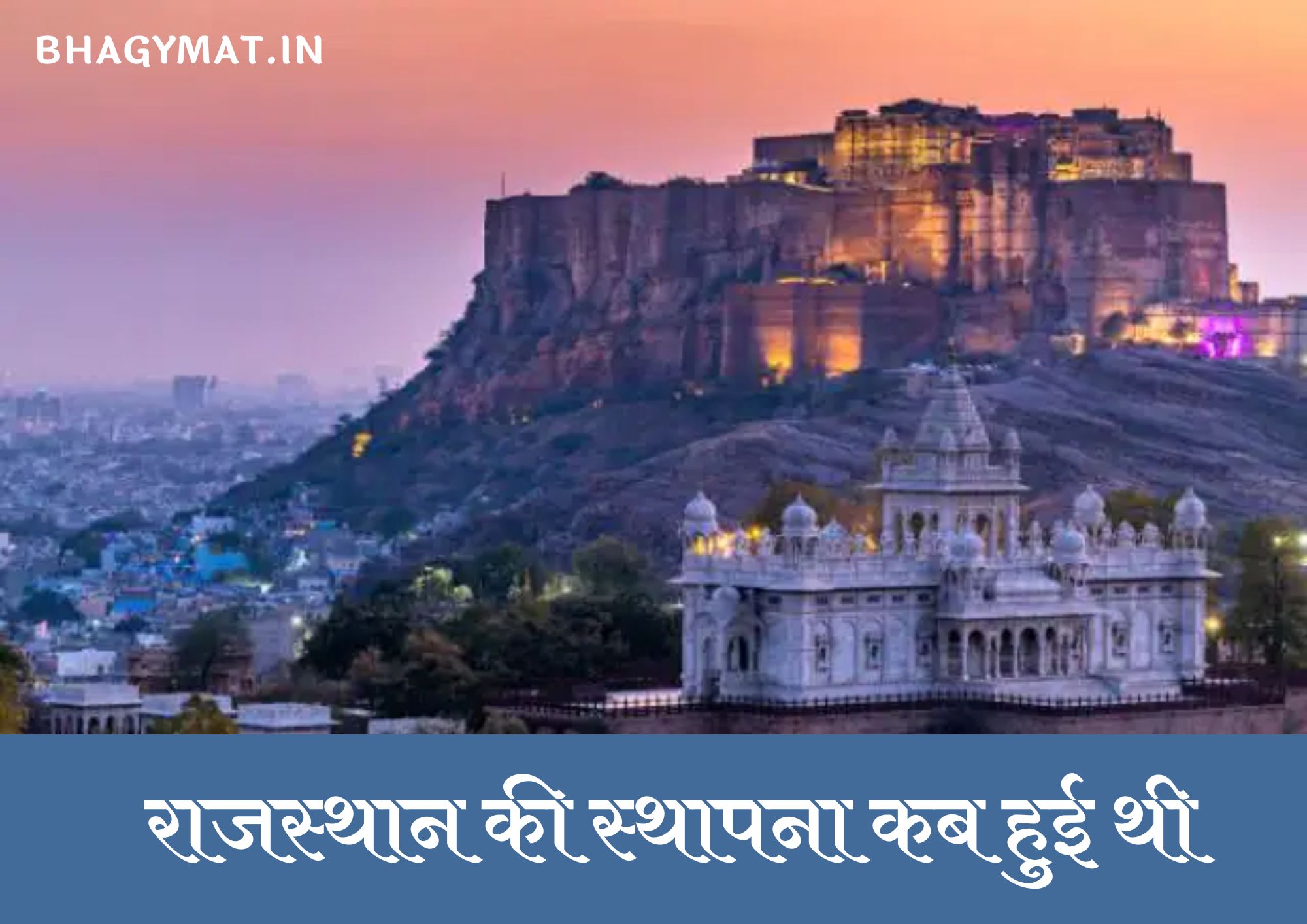 राजस्थान की स्थापना कब हुई थी - Rajasthan Ki Sthapna Kab Hui Thi
