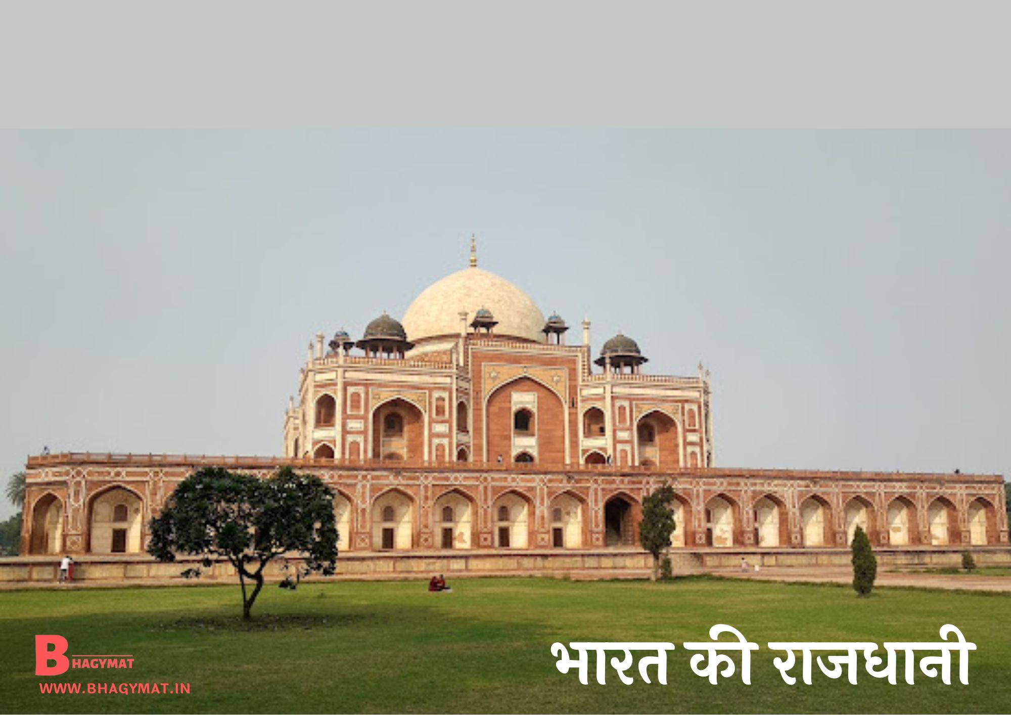 भारत की राजधानी क्या है (इंडिया की राजधानी क्या है) - Bharat Desh Ki Rajdhani Kya Hai - Bharat Ki Rajdhani Kya Hai In Hindi