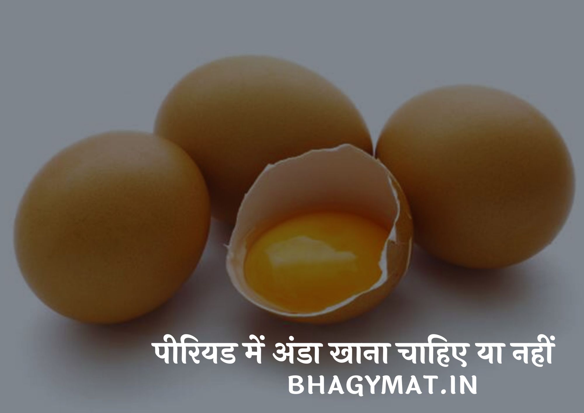 पीरियड में अंडा खाना चाहिए या नहीं हिंदी में (Periods Me Anda Khana Chahiye Ya Nahi)