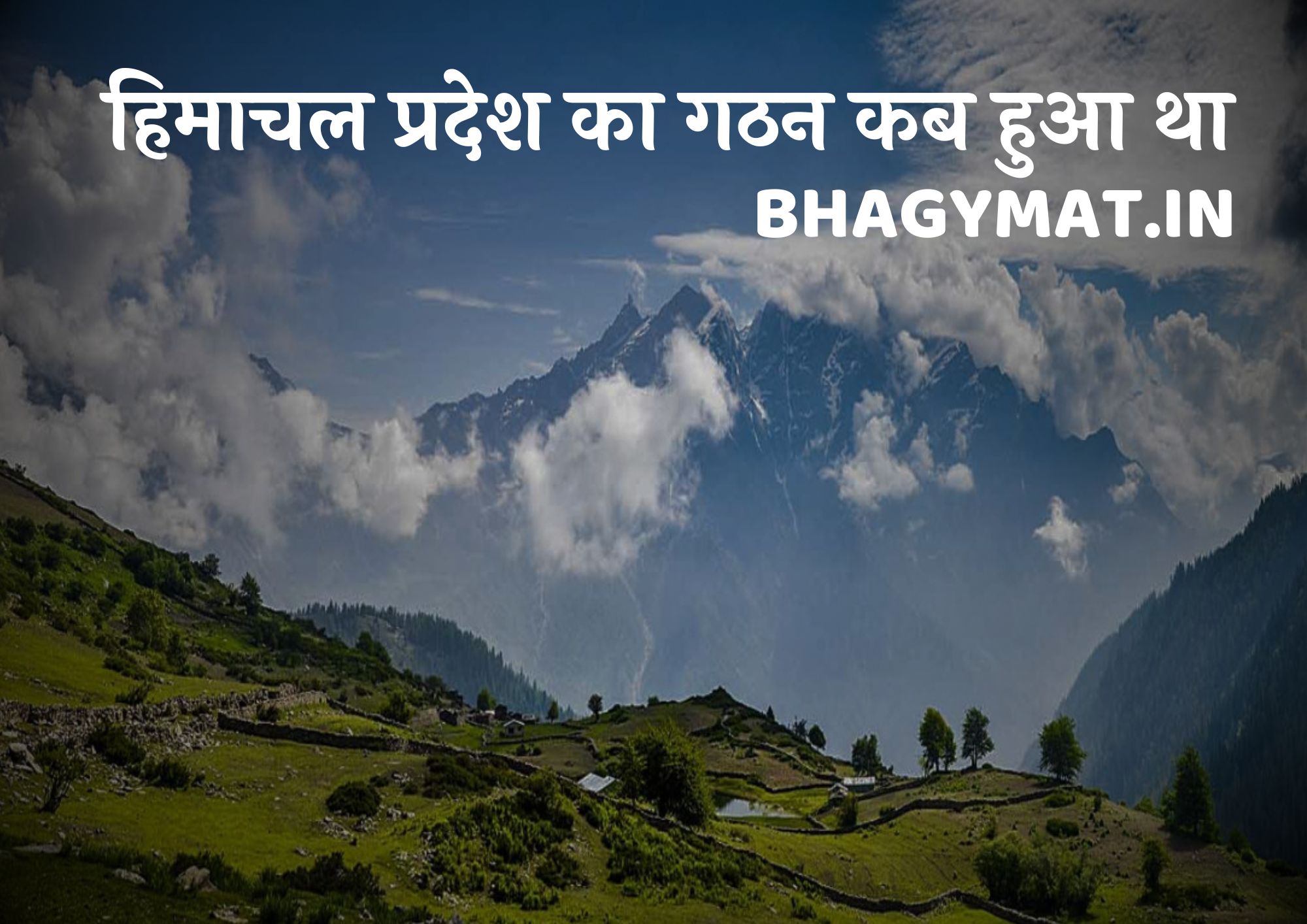 हिमाचल प्रदेश का गठन कब हुआ था, हिमाचल प्रदेश की स्थापना कब हुई थी - Himachal Pradesh In Hindi | Himachal Pradesh Ka Gathan Kab Hua Tha